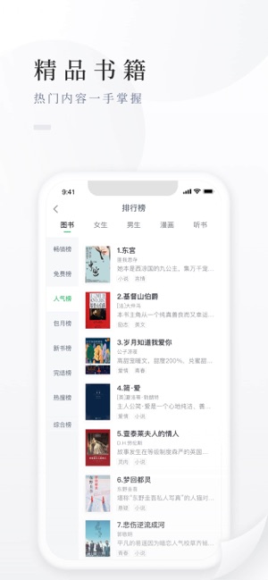 百度阅读iPhone版截图3