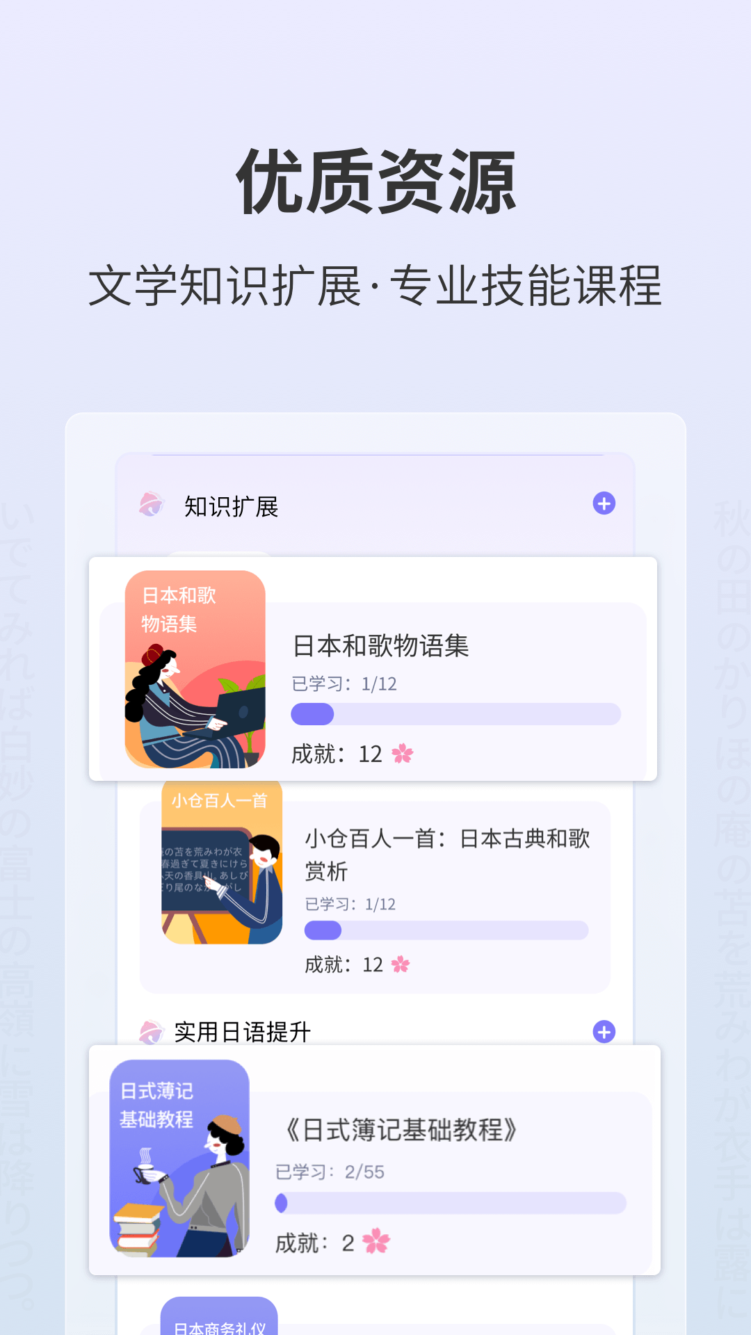 外研社大家的日语鸿蒙版截图5