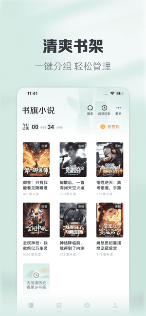 书旗小说iPhone版截图5