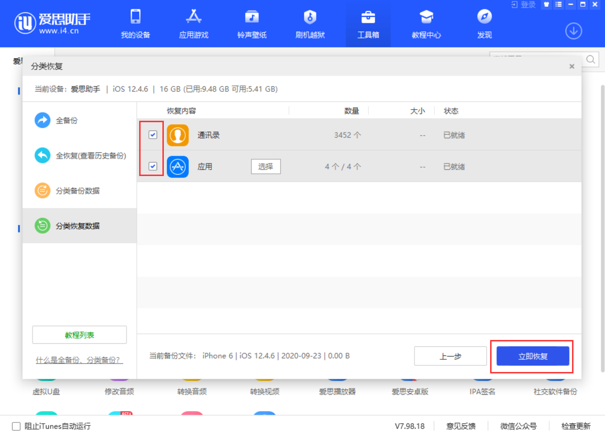 什么是分类备份、分类恢复？