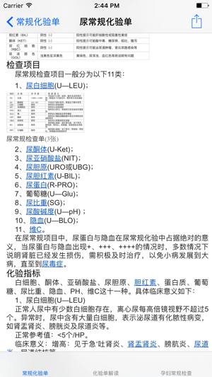 化验单解读大全iPhone版截图5