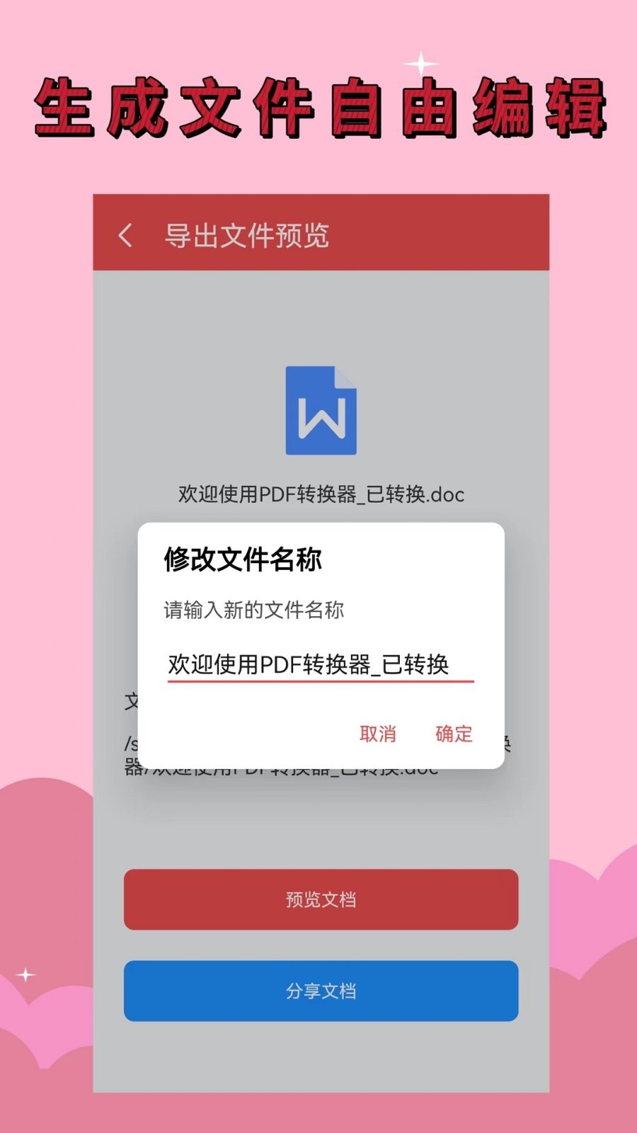 PDF全能转换器截图3