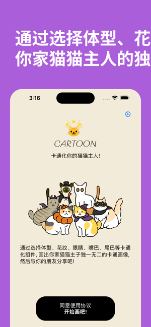 猫卡通iPhone版截图1