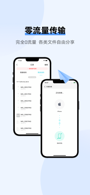 互传iPhone版截图1