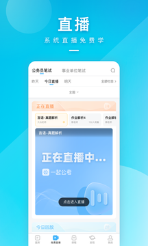 一起公考截图3