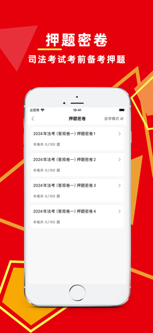 司法考试题库2024iPhone版截图3