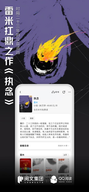 QQ阅读iPhone版截图2