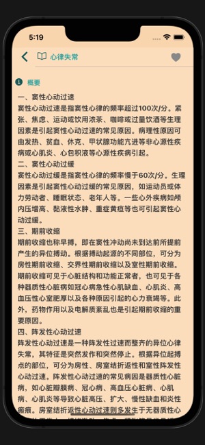 疾病处方速查iPhone版截图6