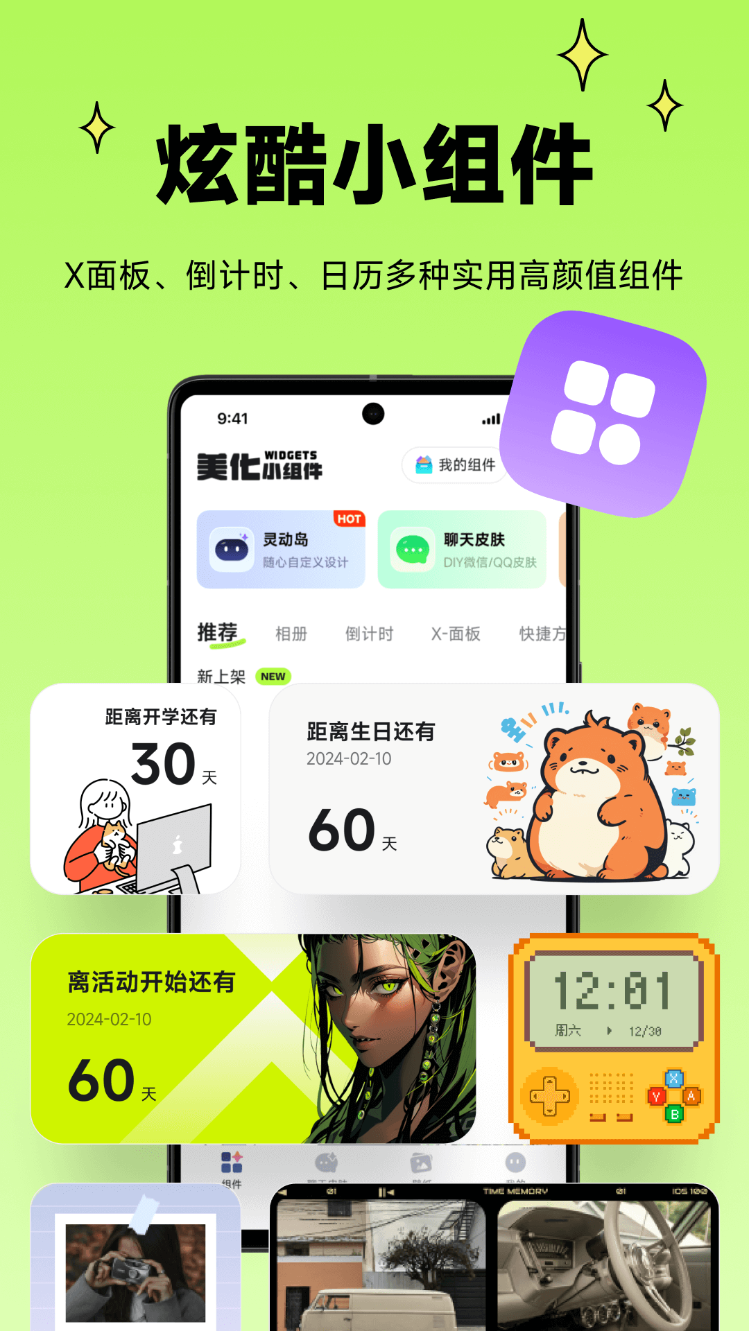 美化小组件鸿蒙版截图1