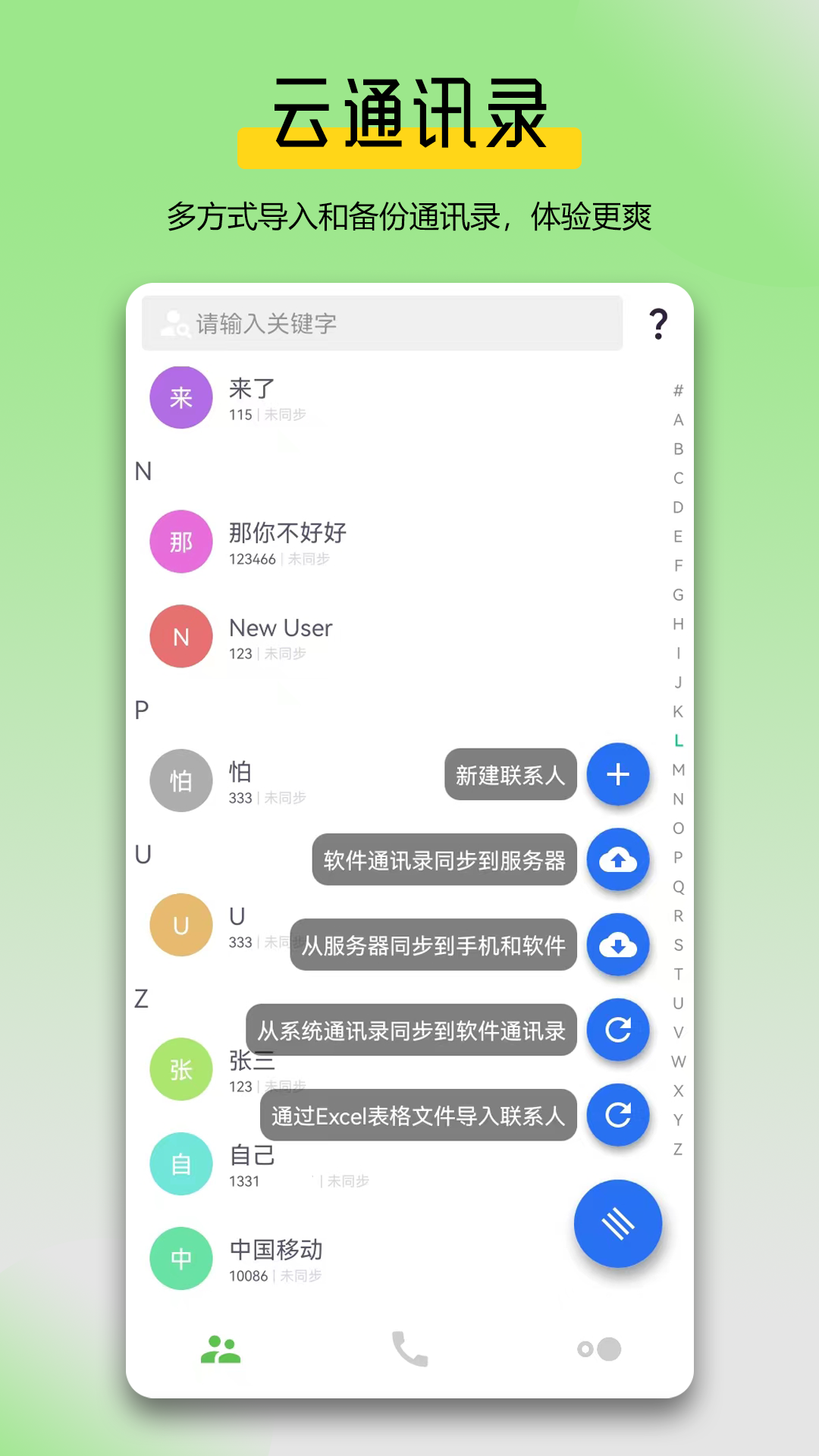 万能拨号宝截图3