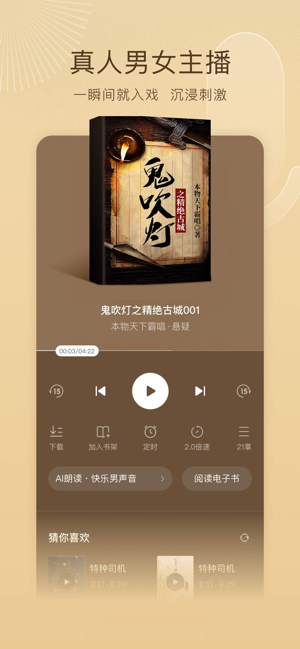 番茄小说iPhone版截图6