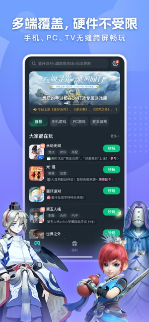 网易云游戏iPhone版截图3