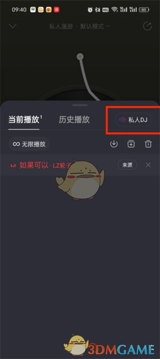 《网易云音乐》私人dj模式设置方法