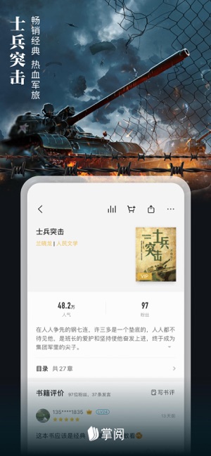 掌阅iPhone版截图2