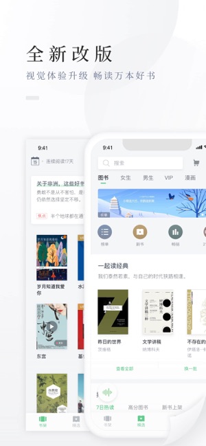 百度阅读iPhone版截图1