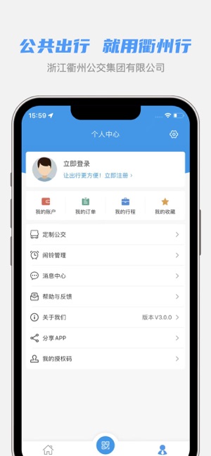 衢州行iPhone版截图4