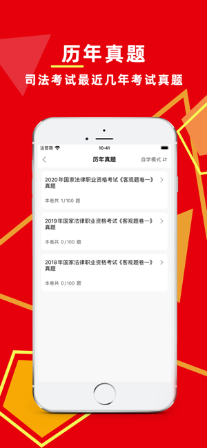 司法考试题库2024iPhone版截图2