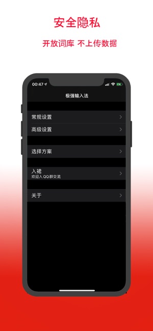 极强五笔输入法iPhone版截图3