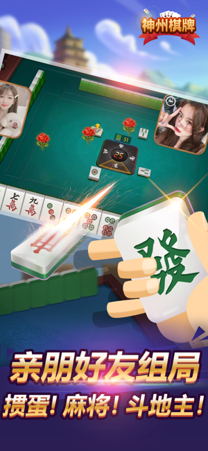 神州棋牌iPhone版截图2