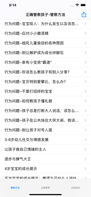 正面管教孩子方法大全iPhone版截图1