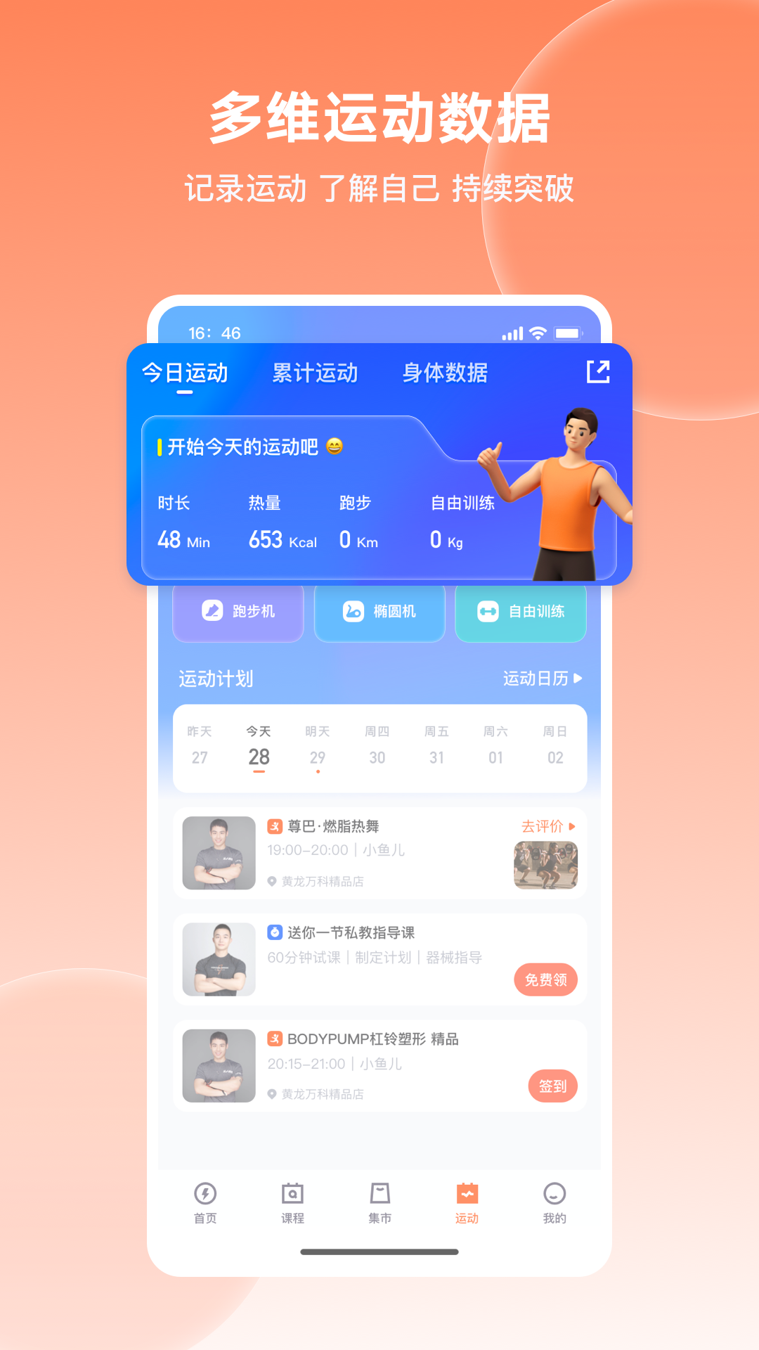 乐刻运动鸿蒙版截图4