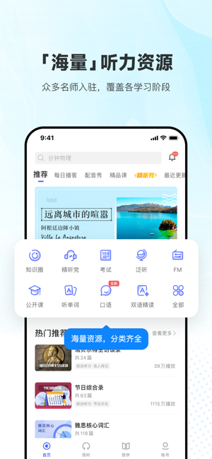 每日英语听力iPhone版截图1