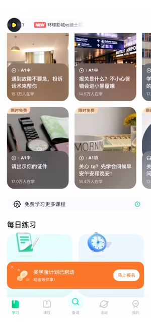 开言英语iPhone版截图1