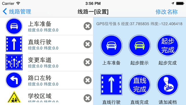 电子路考仪GPS语音自动播报iPhone版截图2