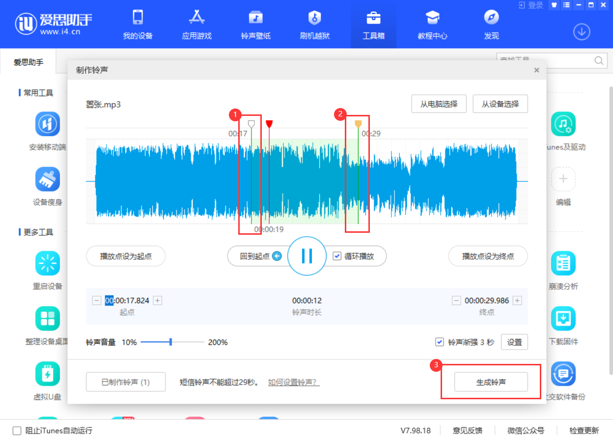 爱思助手可以制作iPhone铃声吗？爱思助手铃声制作教程