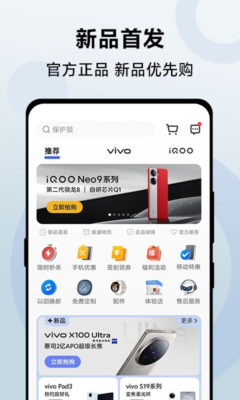 vivo 官网鸿蒙版截图1