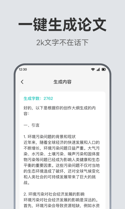 AI论文助手鸿蒙版截图3