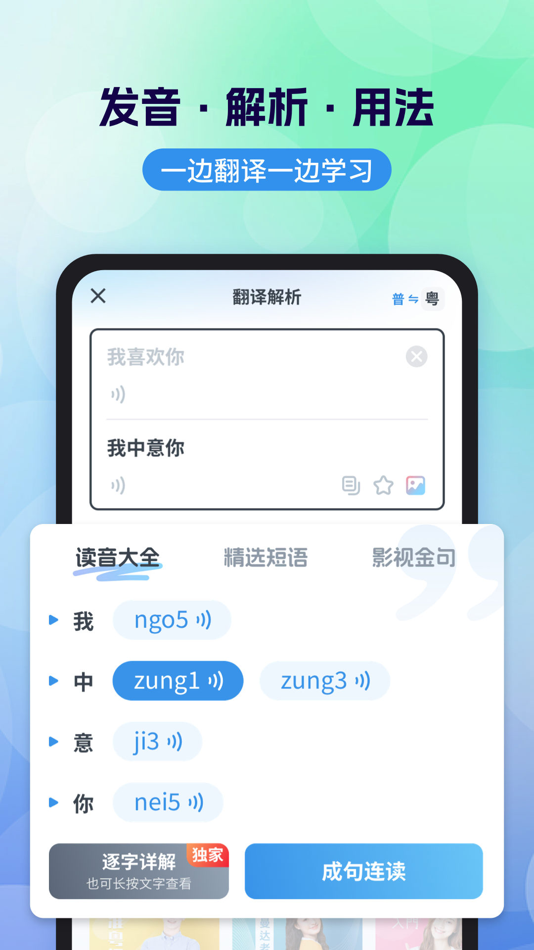 粤语翻译截图3