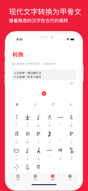 甲骨文字iPhone版截图8