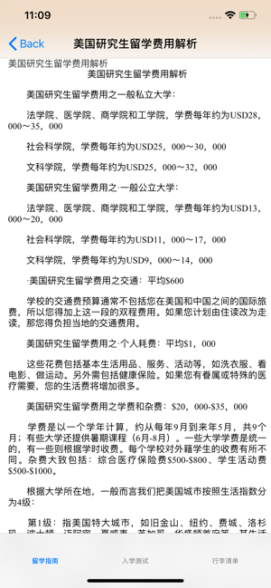 出国留学指南大全iPhone版截图2