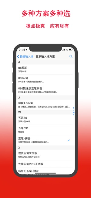 极强五笔输入法iPhone版截图2