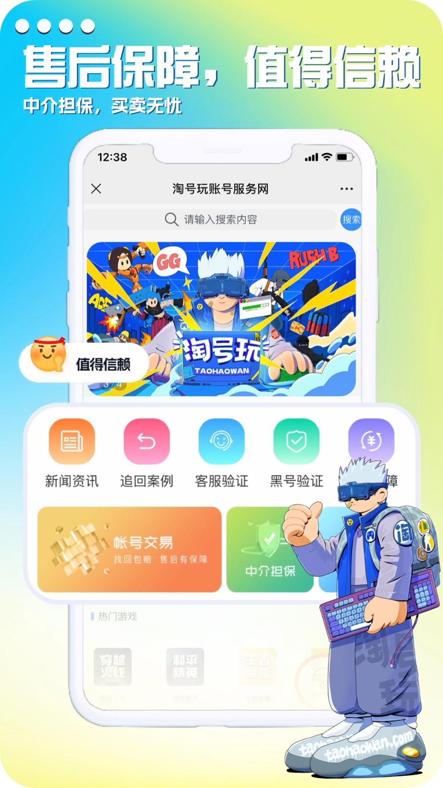 淘号玩游戏账号交易鸿蒙版截图2