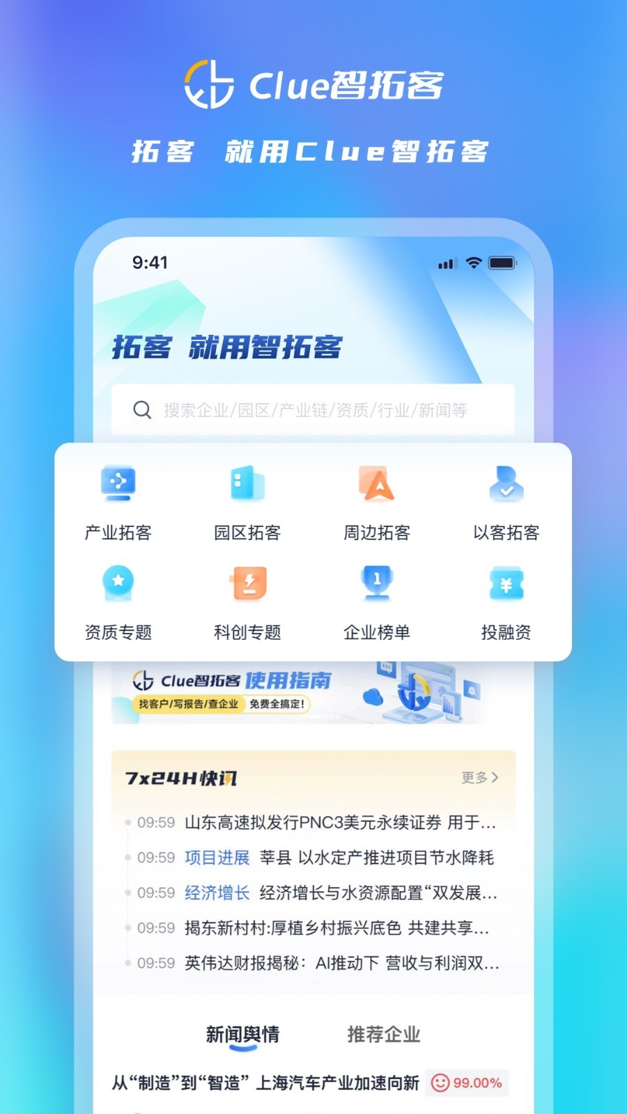 Clue智拓客截图1