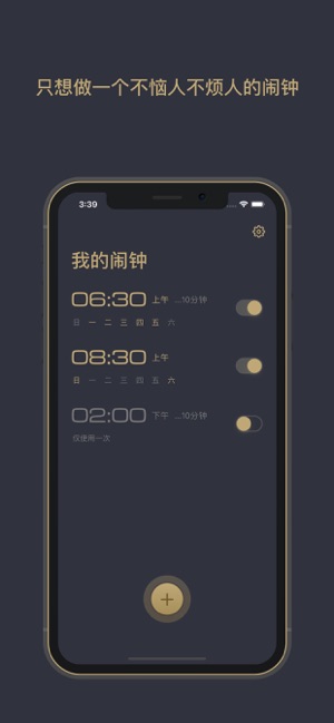 轻松闹钟iPhone版截图2