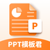 PPT模板君鸿蒙版