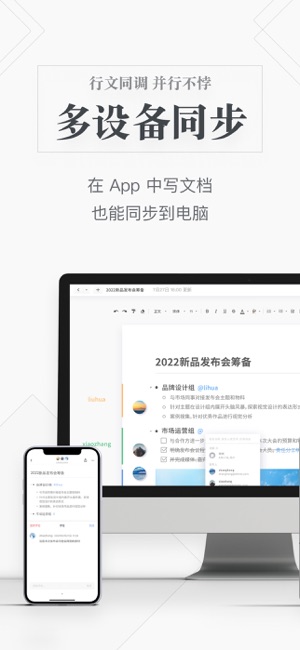 石墨文档iPhone版截图4