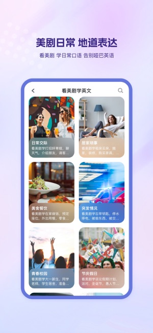 可可英语iPhone版截图5