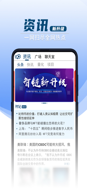 块讯iPhone版截图1