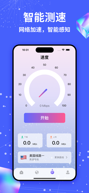 火箭VPNiPhone版截图4