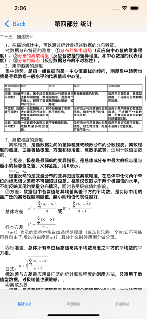 中级经济师考试知识点总结大全iPhone版截图2