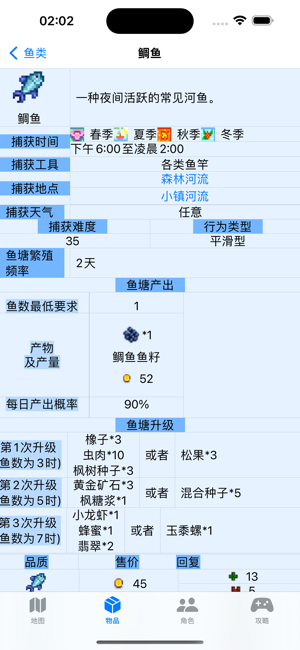 星露谷助手iPhone版截图5