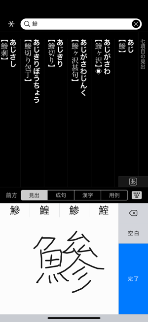 大辞林iPhone版截图3