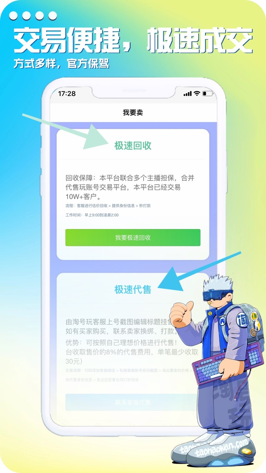 淘号玩游戏账号交易鸿蒙版截图4