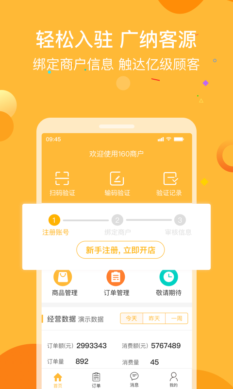 160商户鸿蒙版截图2