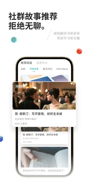 薄荷阅读iPhone版截图5