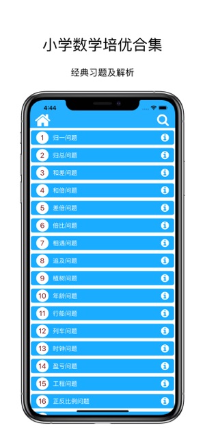 小学奥数学习通iPhone版截图5